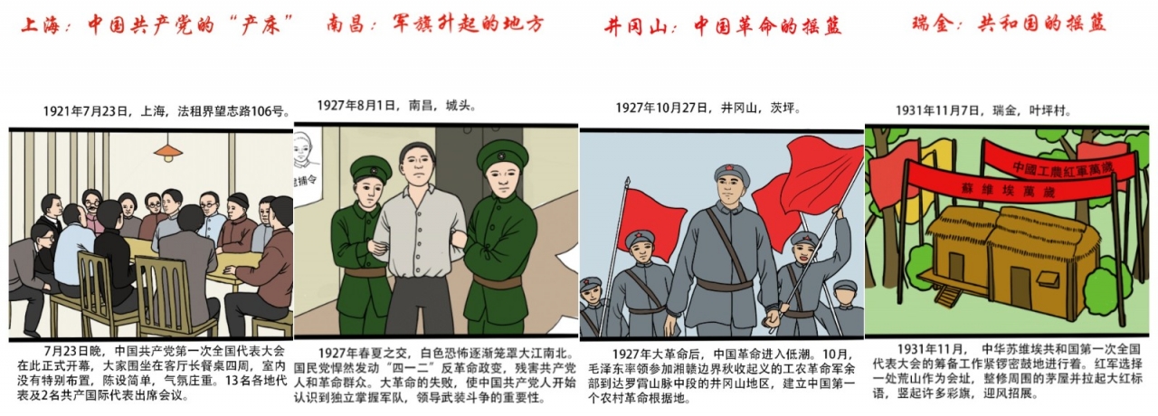 《学四史·党史地名》系列漫画.jpg 《学四史·党史地名》系列漫画.jpg