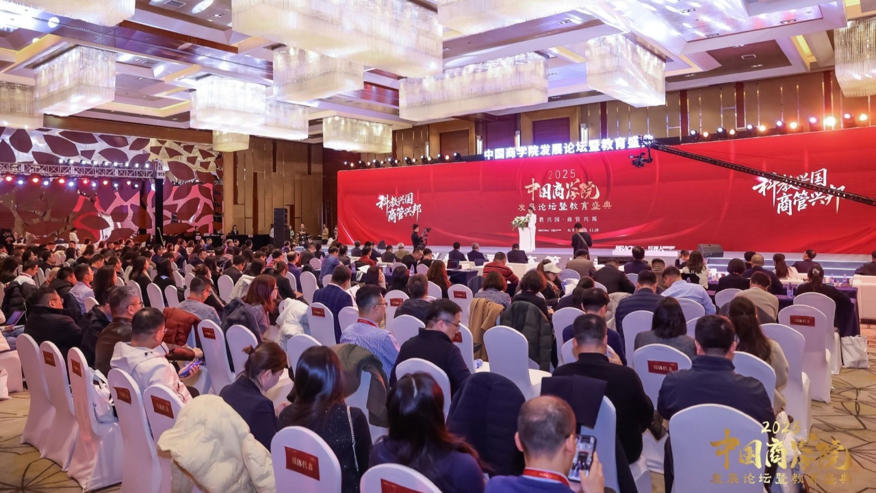 经管学院参加2025年度中国商学院发展论坛暨教育盛典并荣获多项荣誉