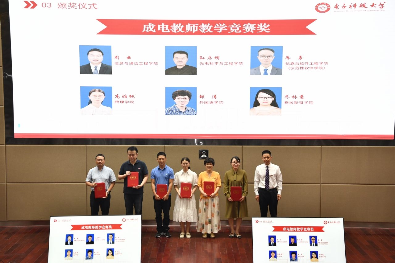 成电教师教学竞赛奖.JPG 成电教师教学竞赛奖.JPG