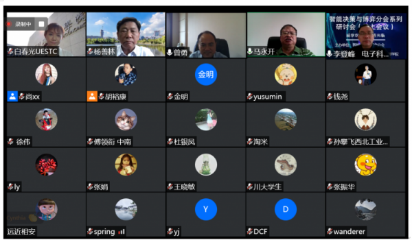 我校主办智能决策与博弈分会系列研讨会
