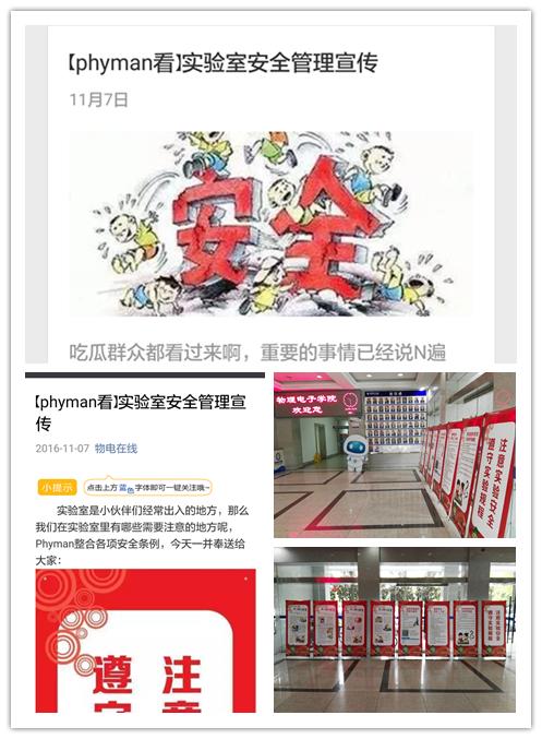 物电学院多形式开展安全教育宣传月活动
