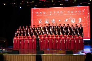 “年华似锦”合唱节唱响家国情怀 致敬青春梦想
