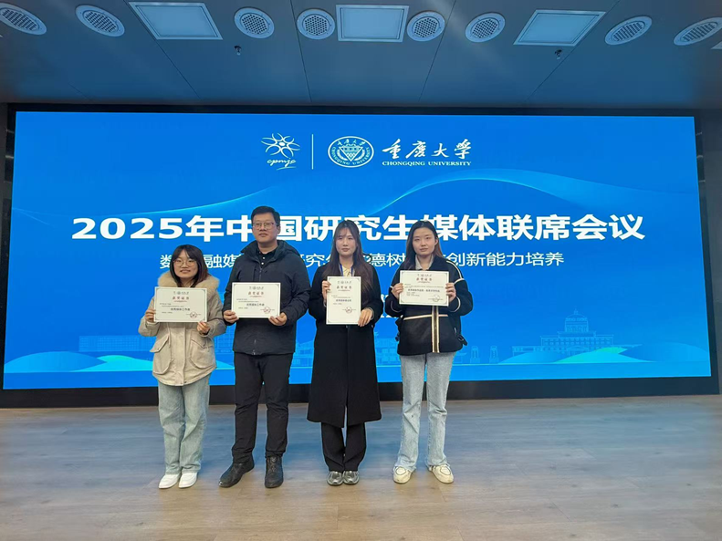 2025年中国研究生媒体联席会召开  我校揽获8项荣誉