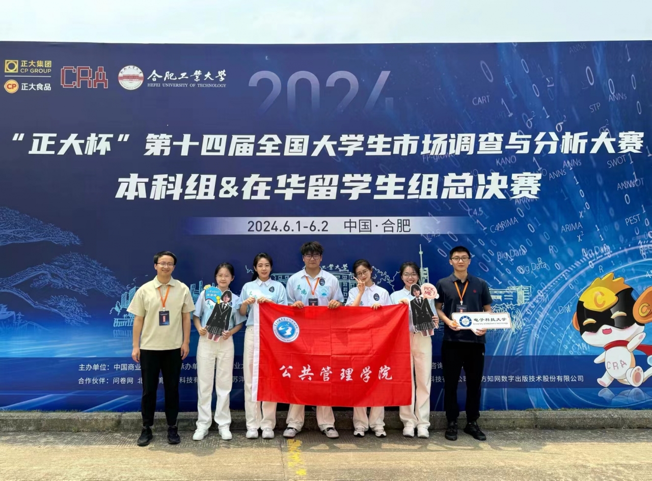 成电学子在第十四届全国大学生市场调查与分析大赛中获佳绩