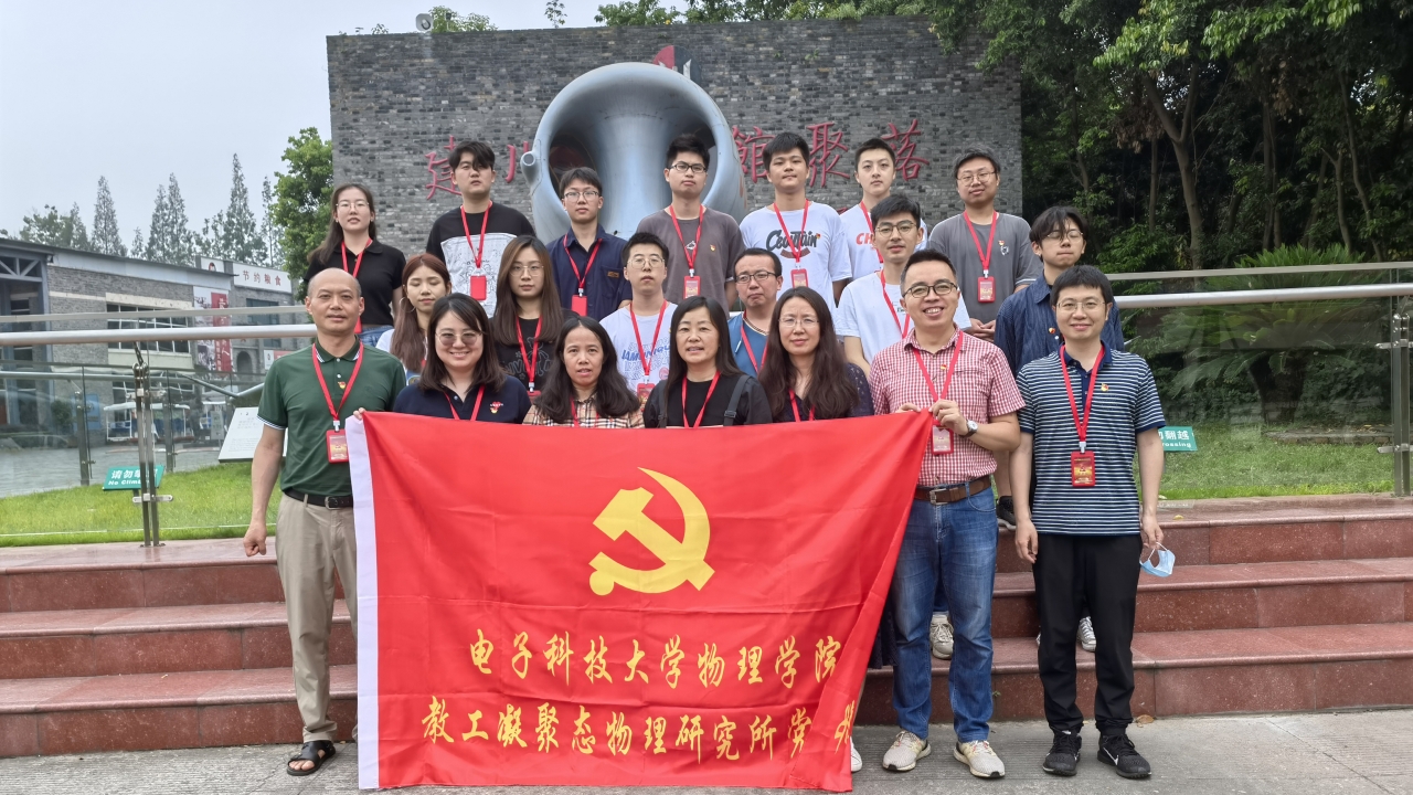 05-物理学院党委凝聚态物理研究所教工党支部.jpg 05-物理学院党委凝聚态物理研究所教工党支部.jpg