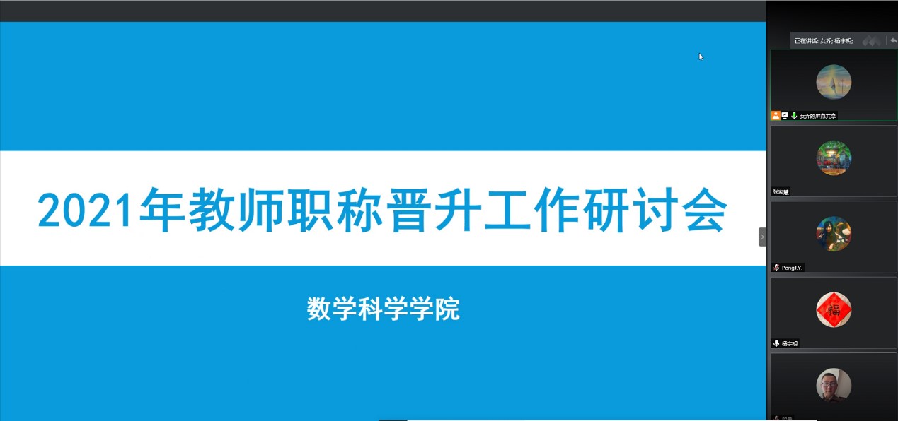 【人才工作大会】数学学院多措并举扎实推进人才队伍建设