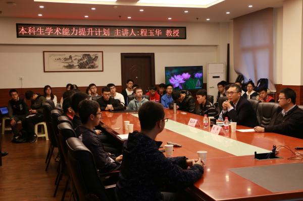 自动化学院“本科生学术能力提升计划”专家讲座举行