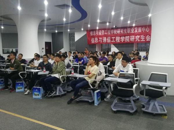 信息与通信工程学院举办“师兄师姐说”专场