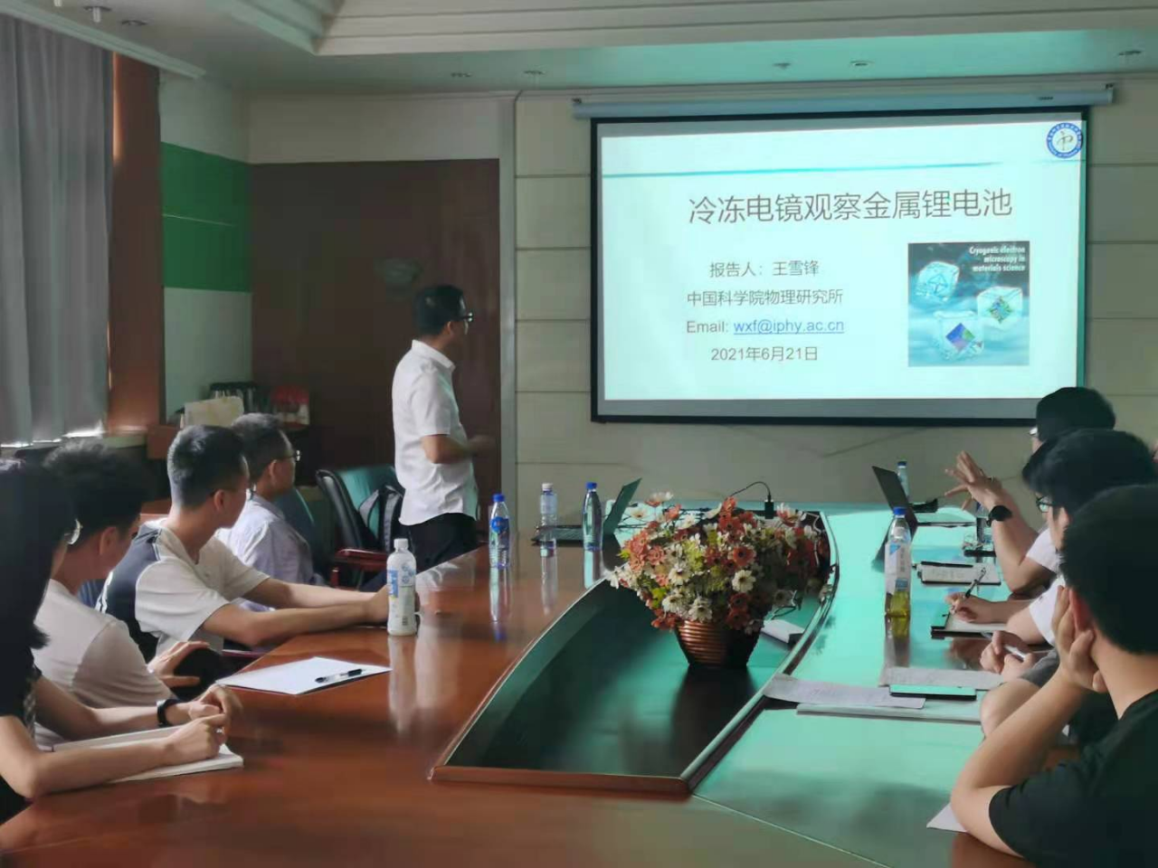 中国科学院王雪锋特聘研究员做客学术沙龙