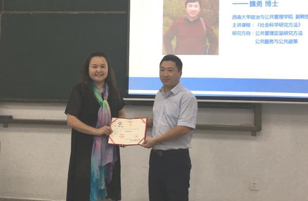 西南大学政治与公共管理学院魏勇副教授来校作学术报告