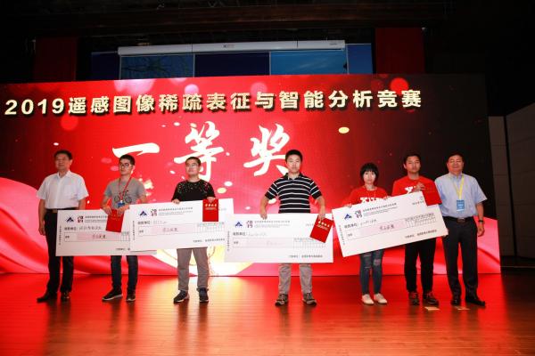 成电学子获遥感图像稀疏表征与智能分析竞赛一等奖