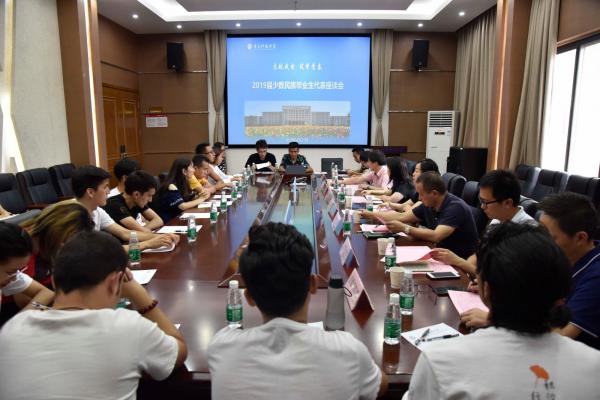 【毕业季】学校举行2019届少数民族毕业生代表座谈会