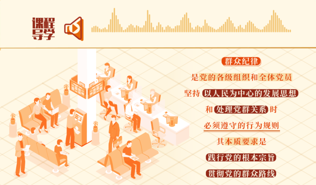 党纪学习教育•每日一课丨群众纪律是什么，违反群众纪律的行为有哪些？