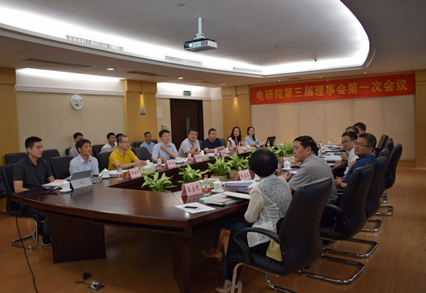 广东研究院第三届理事会第一次会议顺利召开