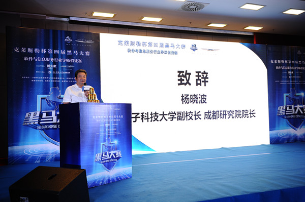 第四届黑马大赛软件与信息服务行业导师招徒赛落幕