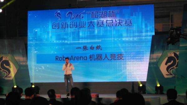 我校初创团队在2016年“松湖杯”创新创业大赛中获佳绩