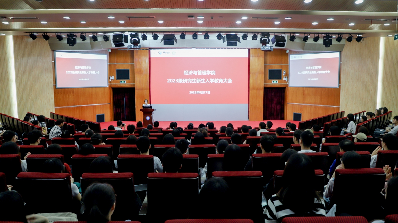 经管学院举行2023级研究生新生入学教育大会