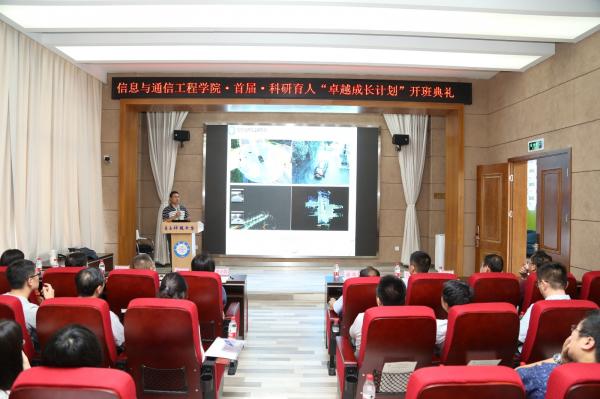 信通学院首届科研育人“卓越成长计划”班级开班