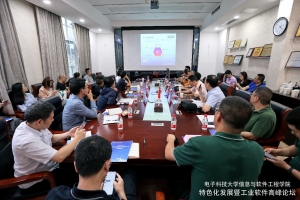 软件学院举办工业软件论坛