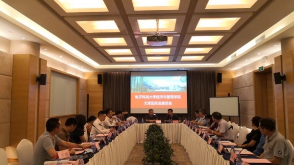 经管学院举行大湾区院友座谈会