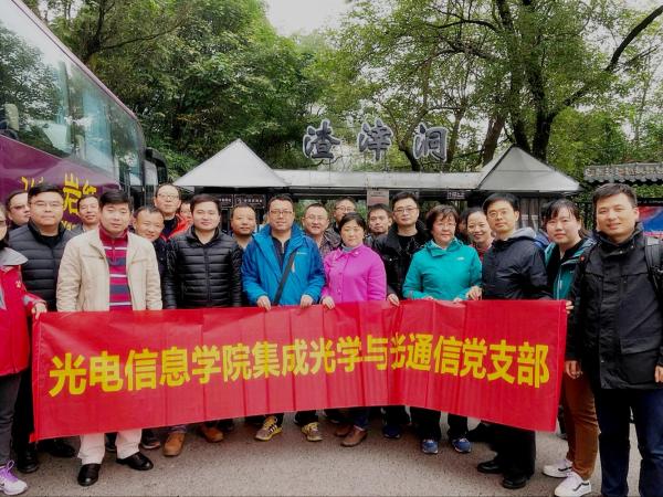 05光电-集成光学与光通信支部.jpg 05光电-集成光学与光通信支部.jpg