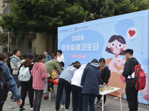 心理健康教育中心举办第27届世界精神卫生日宣传活动