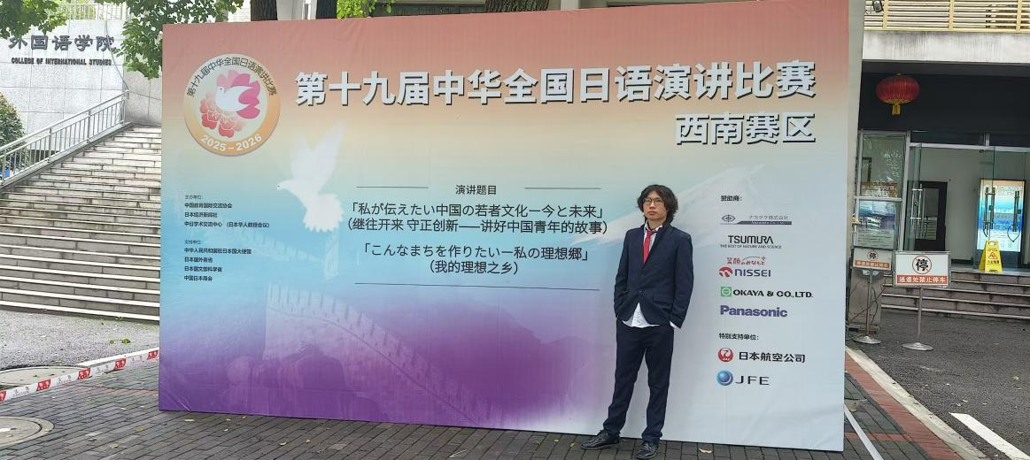 我校日语系学子在第十九届中华全国日语演讲比赛（西南赛区）决赛中获佳绩