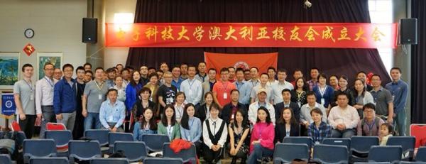 电子科技大学澳大利亚校友会成立