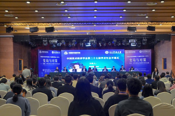 学校承办中国技术经济学会第二十七届学术年会