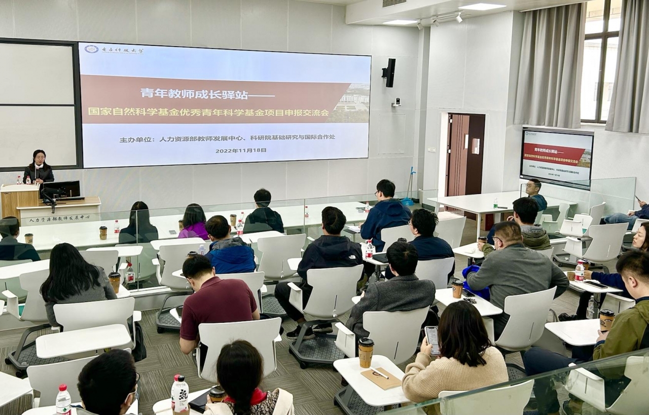 国家自然科学基金优青项目申报座谈交流会举行