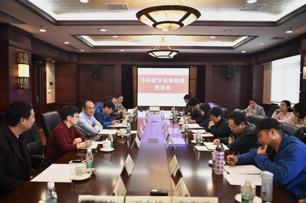 学校举行本科教学首席教授座谈会