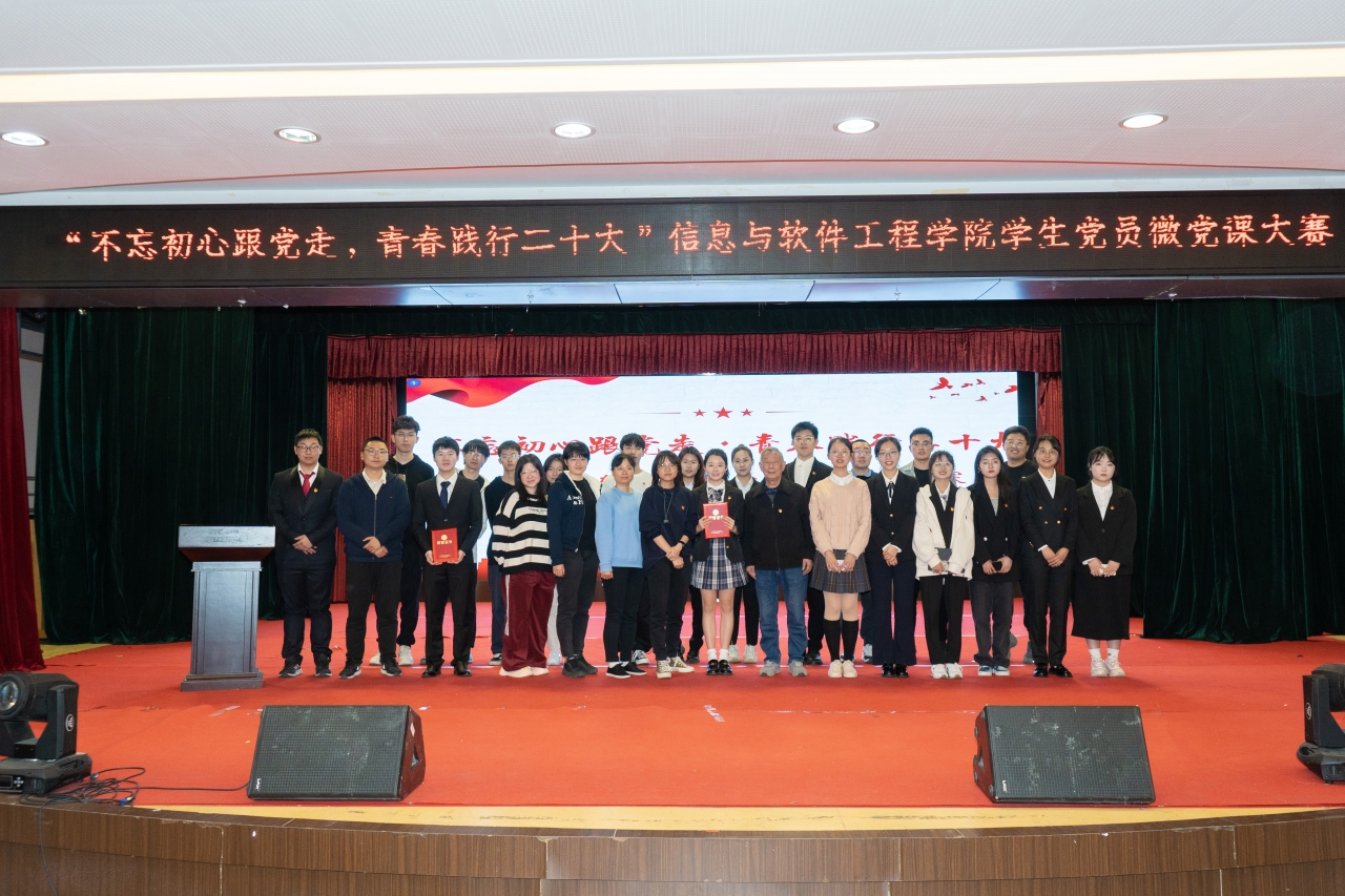 软件学院举办“不忘初心跟党走，青春践行二十大”学生党员微党课大赛