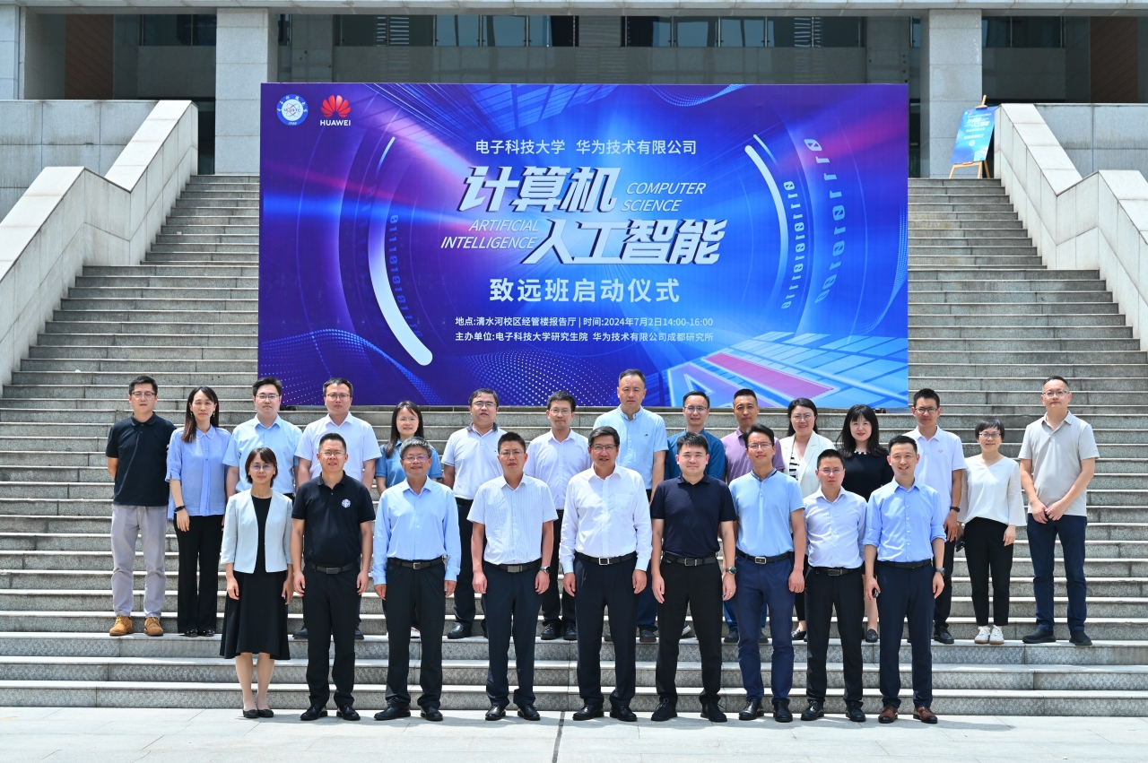 我校与华为技术有限公司合作共建“计算机-人工智能”致远班
