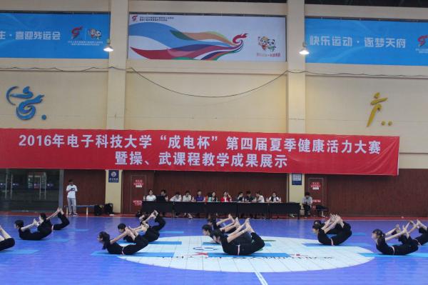 第四届夏季健康活力大赛暨健身操、武类课程教学成果展示举行