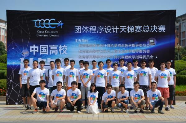 学校夺得首届中国高校计算机大赛团体程序设计天梯赛唯一特等奖