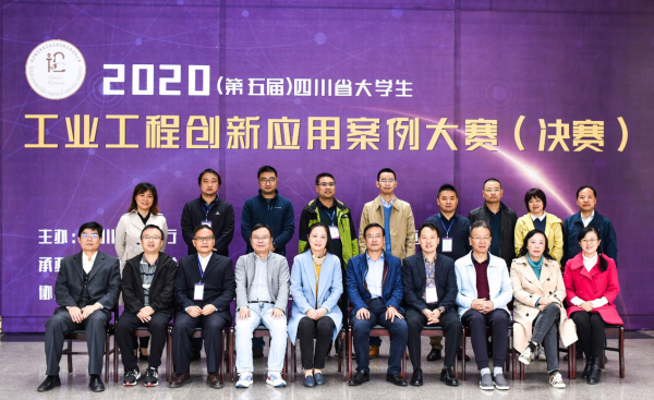 我校学子获四川省大学生工业工程创新应用案例大赛一等奖两项