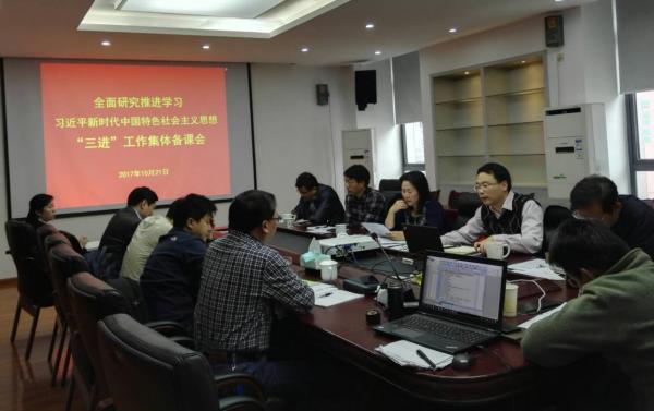 校领导主持召开集体备课会 推动十九大精神“三进”工作