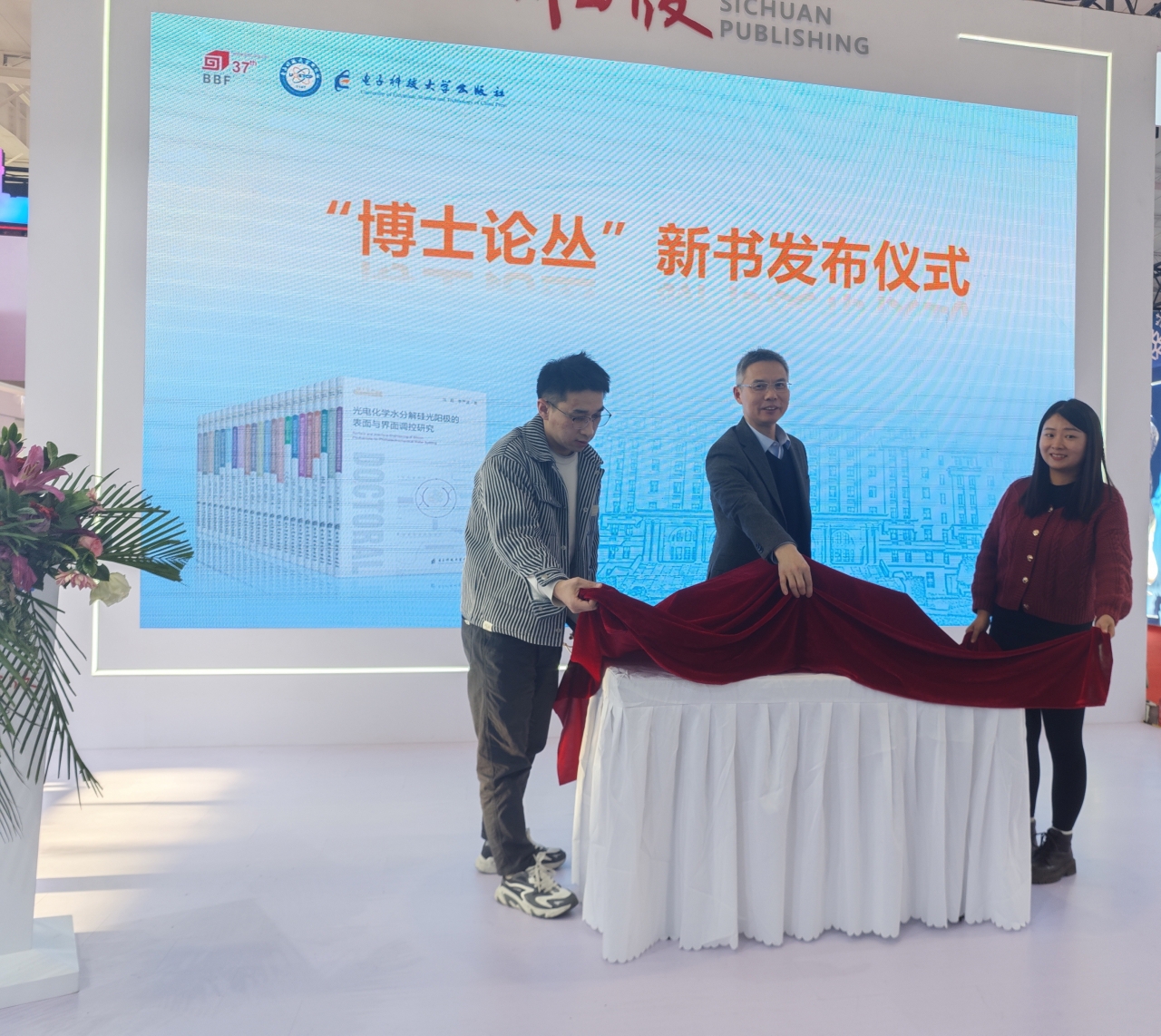 “学术启新 赋能未来”出版社“博士论丛”新书发布在京举行