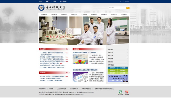电子科大中文门户网站获“全国高校百佳网站”称号