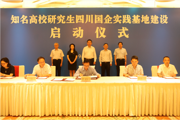 我校与四川省国资委共建研究生四川国企实践基地