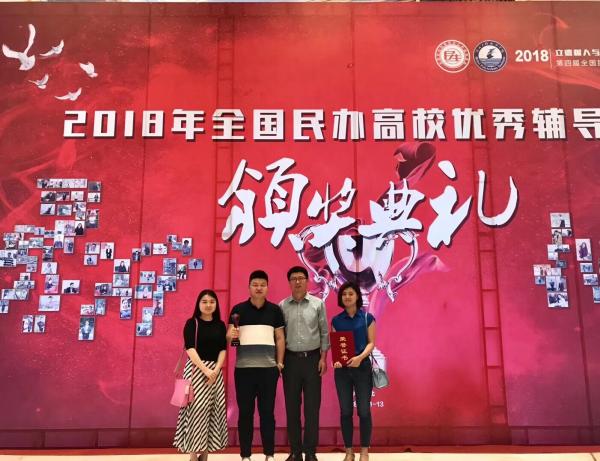 成都学院辅导员获评全国民办高校优秀辅导员