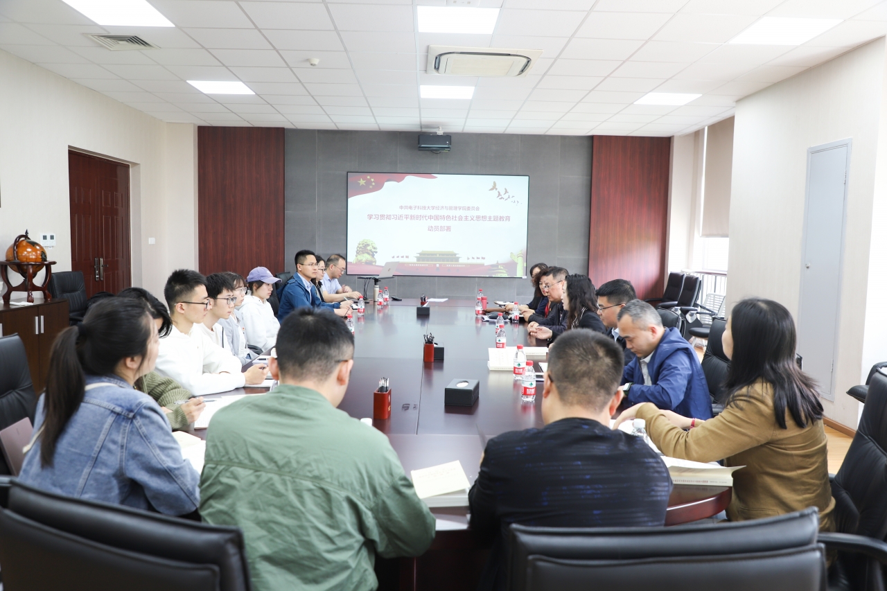 【主题教育】经管学院党委：汲取思想伟力，助推事业高质量发展