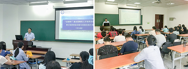 经管学院副院长李平宣讲“互联网+”实验班创业训练与实践实施修订方案