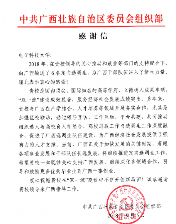 马兰花计划“校友母校行”活动激励成电学子扎根基层绽放青春