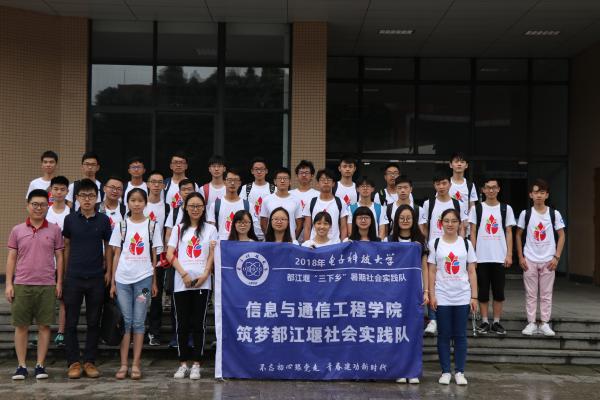 【实践】通信学院千名大学生投身暑期社会实践