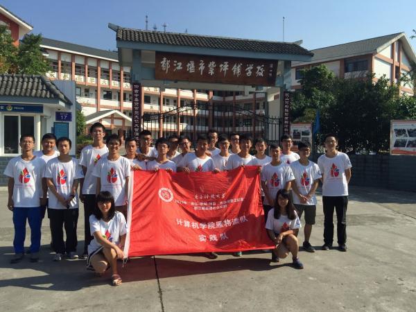 【实践】计算机学院雁将渡实践队都江堰实践活动结束