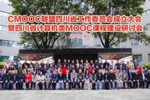 我校联合发起成立中国高校计算机教育MOOC联盟四川省工作委员会