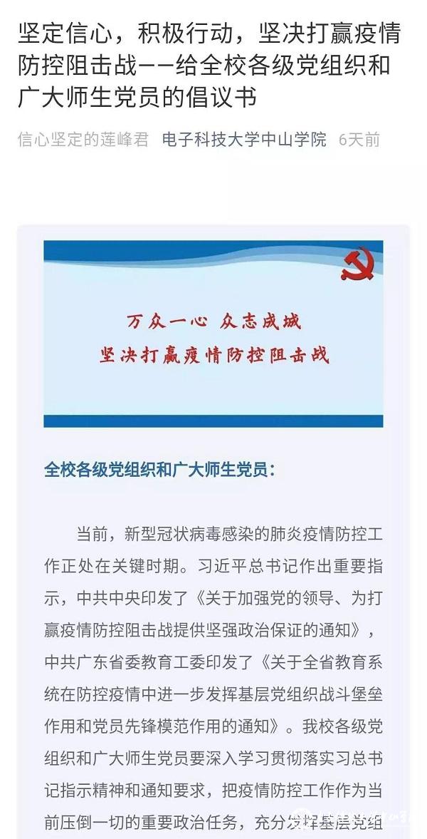 【抗击新冠肺炎】中山学院：党旗飘扬，担当作为决战疫情