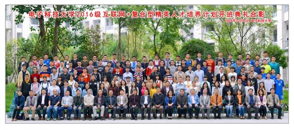 图三:2016互联网+开班典礼合照.jpg 图三:2016互联网+开班典礼合照.jpg