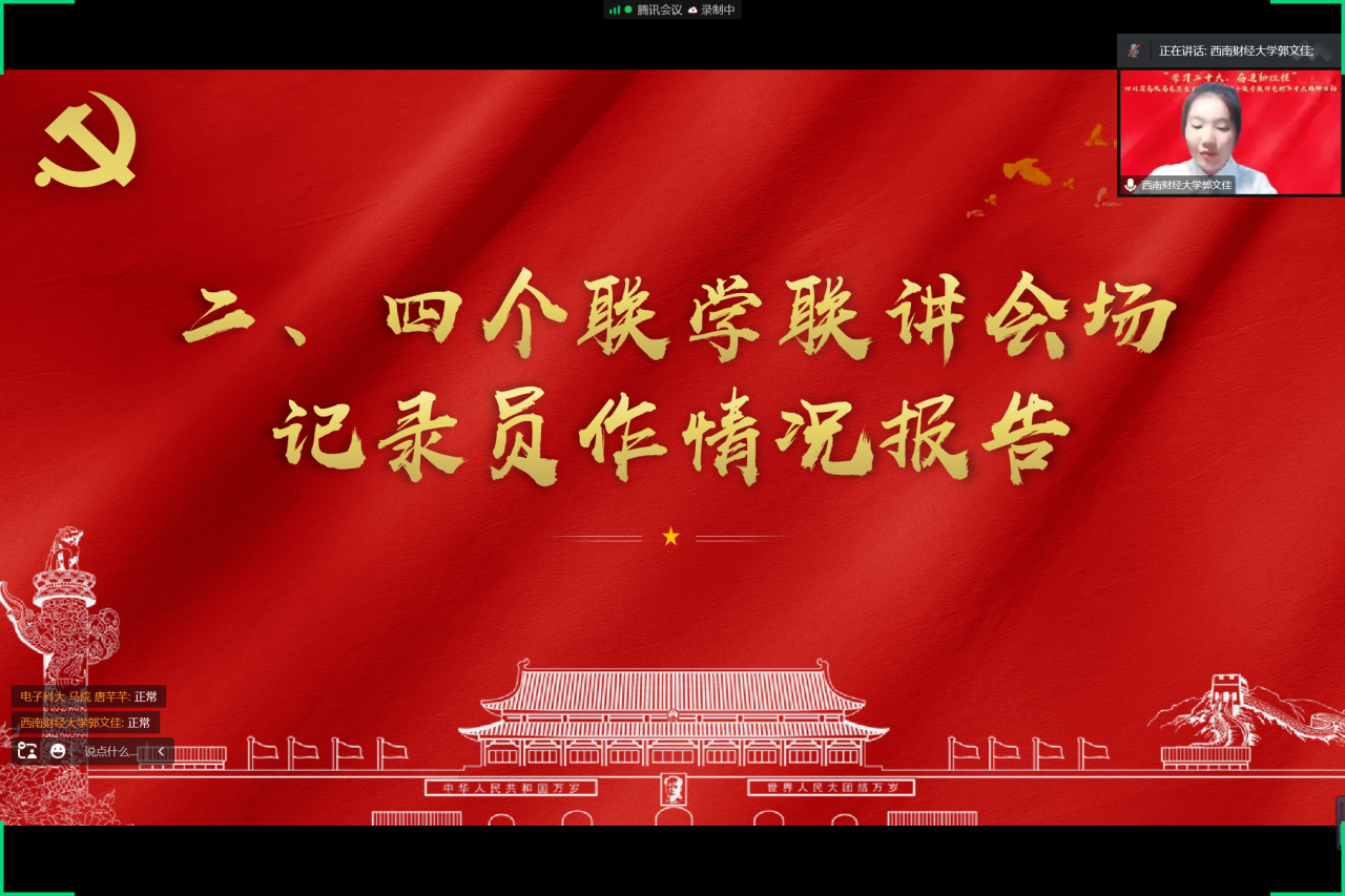 【学习二十大】四川省高校马克思主义学院青年学子联学联讲党的二十大精神活动举办